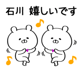 Sticker for Mr./Ms. Ishikawa sticker #15542380