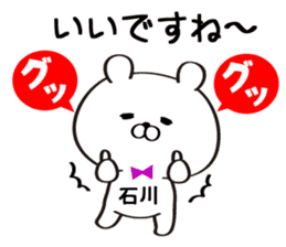 Sticker for Mr./Ms. Ishikawa sticker #15542383