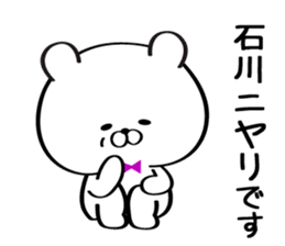 Sticker for Mr./Ms. Ishikawa sticker #15542385