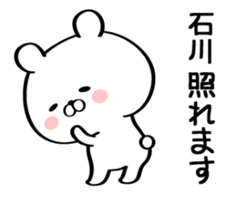 Sticker for Mr./Ms. Ishikawa sticker #15542388