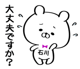 Sticker for Mr./Ms. Ishikawa sticker #15542389