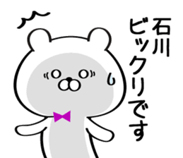 Sticker for Mr./Ms. Ishikawa sticker #15542395