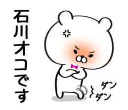 Sticker for Mr./Ms. Ishikawa sticker #15542399