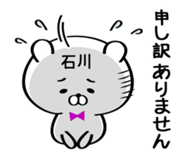 Sticker for Mr./Ms. Ishikawa sticker #15542401