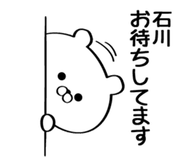 Sticker for Mr./Ms. Ishikawa sticker #15542404