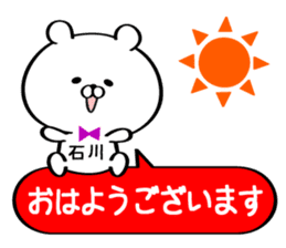 Sticker for Mr./Ms. Ishikawa sticker #15542406