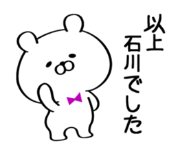 Sticker for Mr./Ms. Ishikawa sticker #15542409