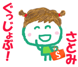 Sticker of Satomicyan sticker #15542532