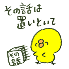 Loose and cute chick stamp sticker #15542671