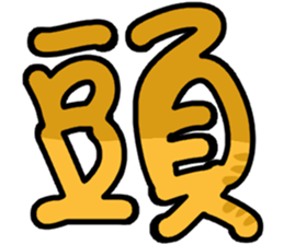 Big cat word sticker #15543685