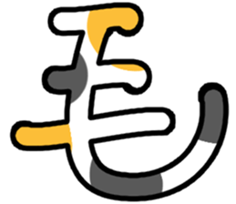 Big cat word sticker #15543703