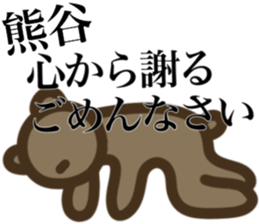 I AM KUMAGAI sticker #15545259