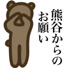 I AM KUMAGAI sticker #15545265