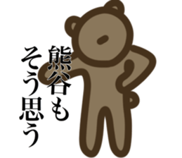 I AM KUMAGAI sticker #15545267