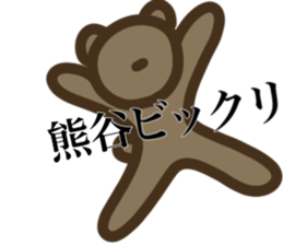 I AM KUMAGAI sticker #15545268