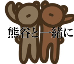 I AM KUMAGAI sticker #15545269