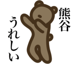 I AM KUMAGAI sticker #15545270