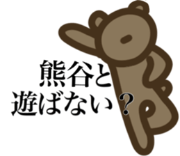 I AM KUMAGAI sticker #15545272