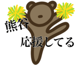 I AM KUMAGAI sticker #15545276