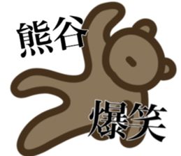 I AM KUMAGAI sticker #15545279
