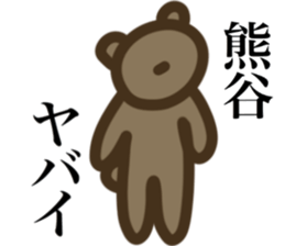 I AM KUMAGAI sticker #15545280