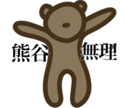 I AM KUMAGAI sticker #15545282