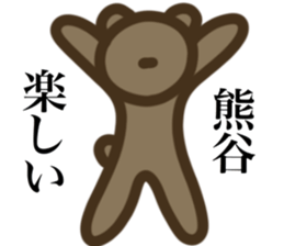 I AM KUMAGAI sticker #15545283