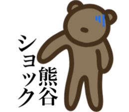 I AM KUMAGAI sticker #15545284