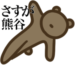 I AM KUMAGAI sticker #15545285