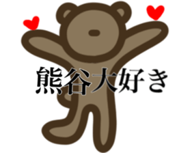 I AM KUMAGAI sticker #15545288