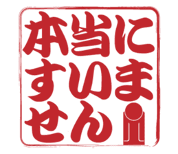 Japanese HANKO No.4 sticker #15546027