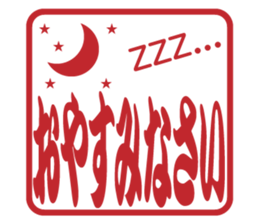 Japanese HANKO No.4 sticker #15546031
