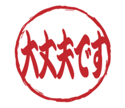 Japanese HANKO No.4 sticker #15546038