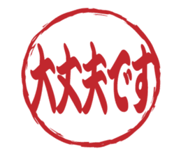 Japanese HANKO No.4 sticker #15546038