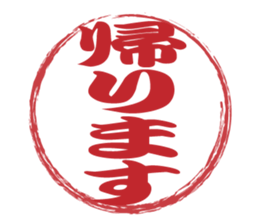 Japanese HANKO No.4 sticker #15546041