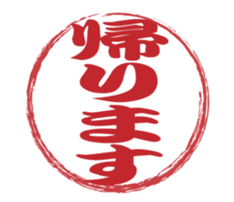 Japanese HANKO No.4 sticker #15546041