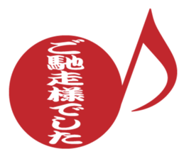 Japanese HANKO No.4 sticker #15546049