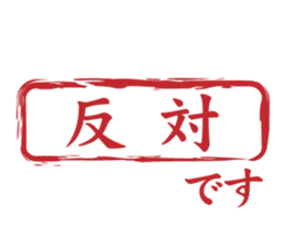 Japanese HANKO No.4 sticker #15546053