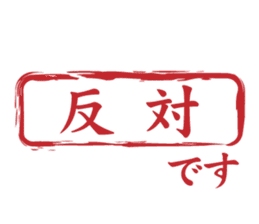 Japanese HANKO No.4 sticker #15546053