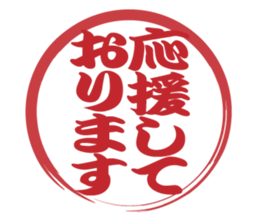 Japanese HANKO No.4 sticker #15546056