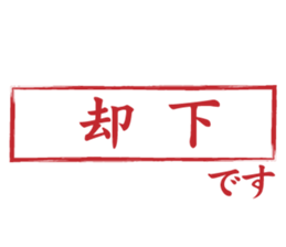 Japanese HANKO No.4 sticker #15546065