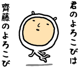 the saitou sticker #15547126