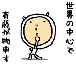 the saitou sticker #15547136