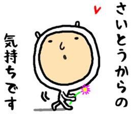 the saitou sticker #15547141
