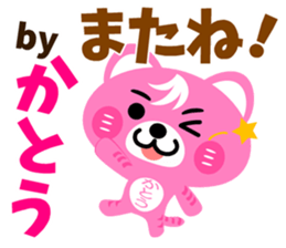 Sticker for "Kato" sticker #15548325