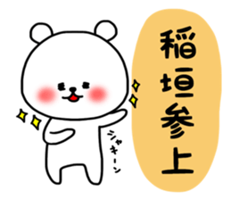 Inagaki sticker.. sticker #15548491