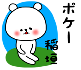 Inagaki sticker.. sticker #15548500