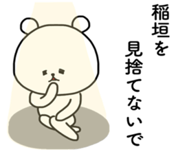 Inagaki sticker.. sticker #15548507