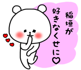 Inagaki sticker.. sticker #15548508