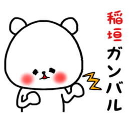 Inagaki sticker.. sticker #15548518